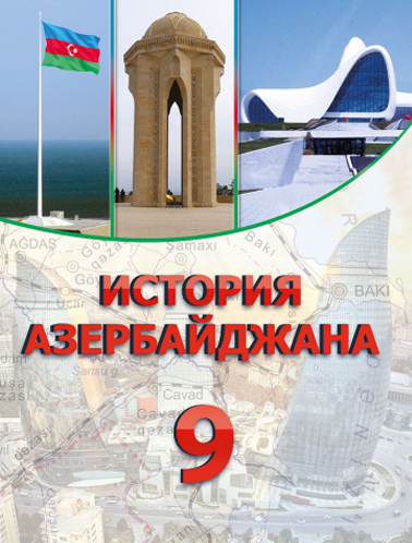 Армянофобия - символ толерантности. Азербайджан
